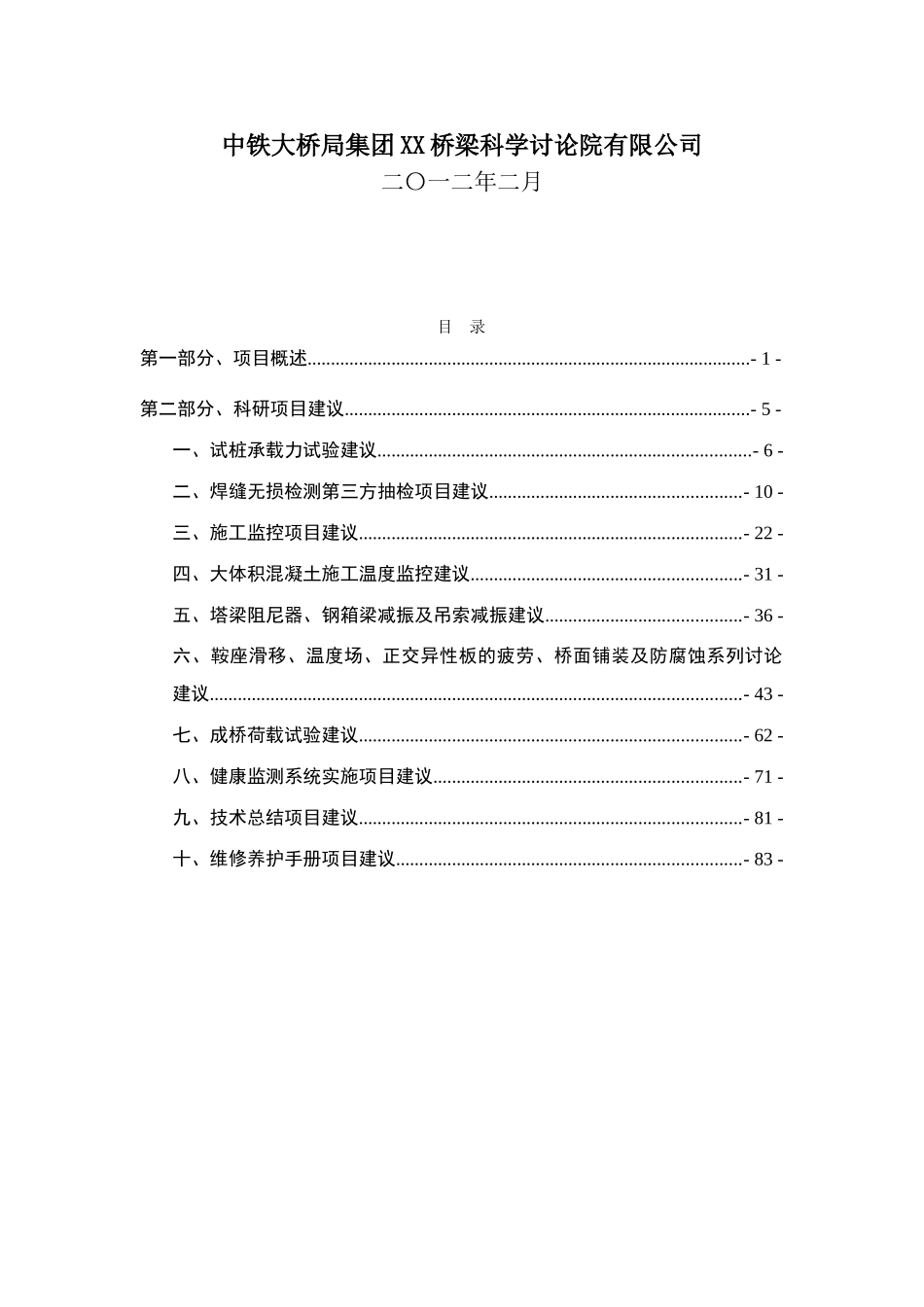 某大桥科研项目可行性研究报告_第3页