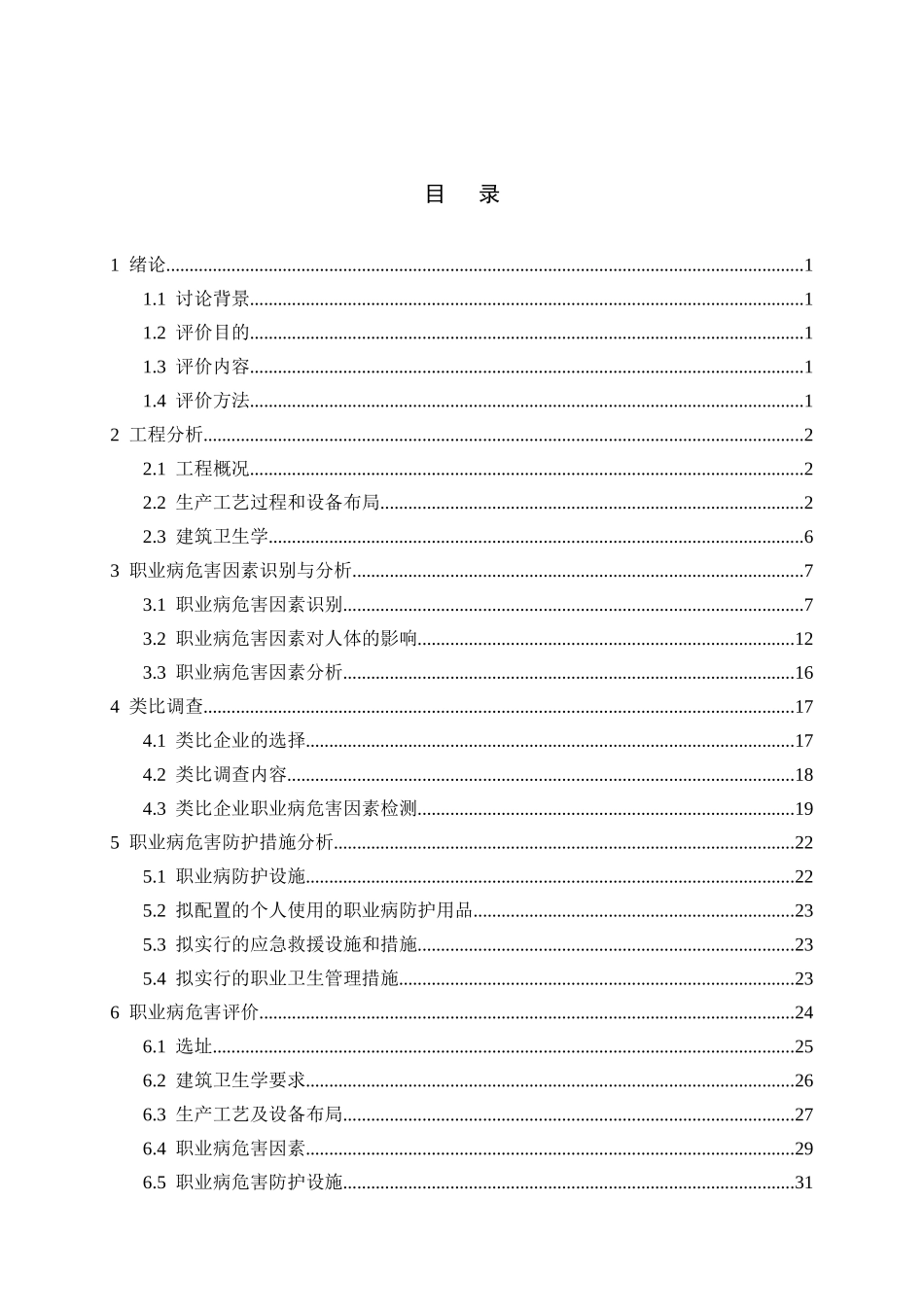 某天然气厂职业病危害预评价设计大学本科毕业论文_第3页