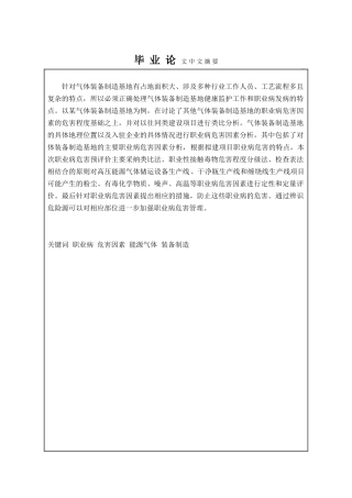 某天然气厂职业病危害预评价设计大学本科毕业论文