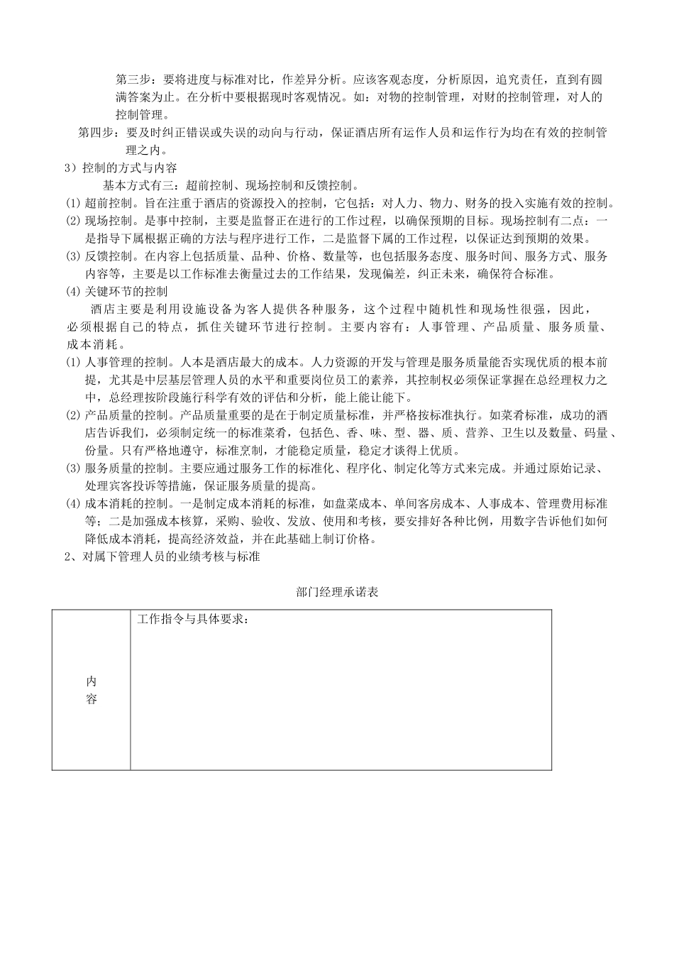 某大酒店管理文件汇编-部门制度和职责、薪酬管理_第2页