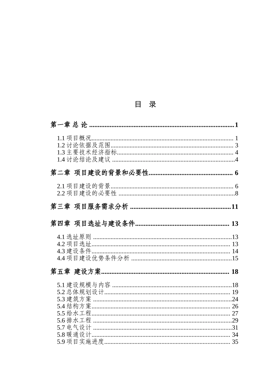 某太阳能电池硅片企业废砂浆回收利用项目可行性研究报告_第1页