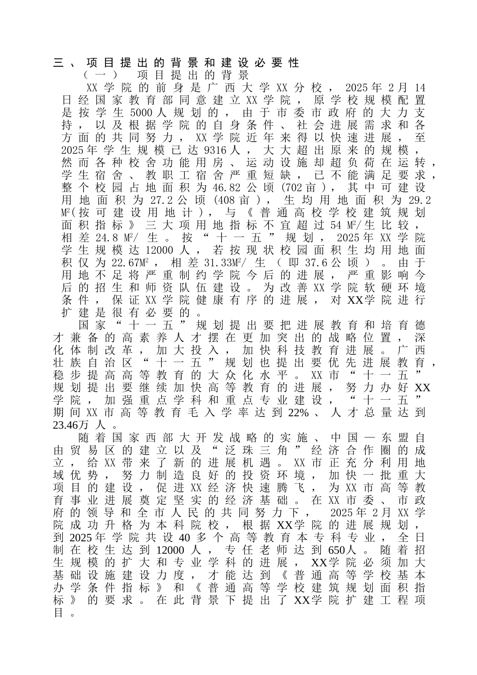 某学院扩建工程可行性研究报告_第3页