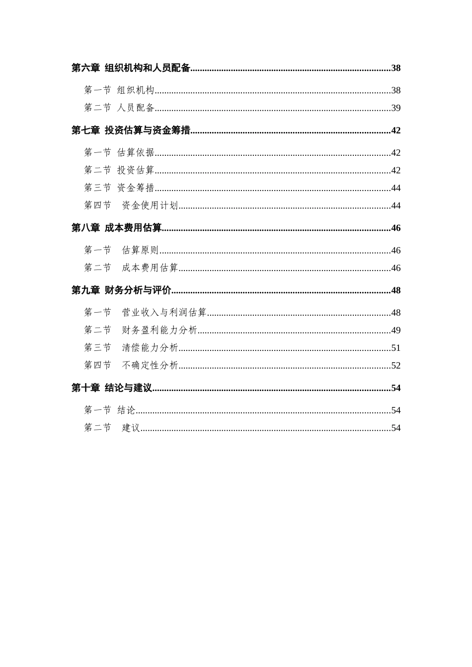 某学生公寓项目可行性申请报告_第2页