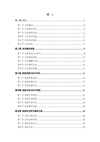 某学生公寓项目可行性申请报告