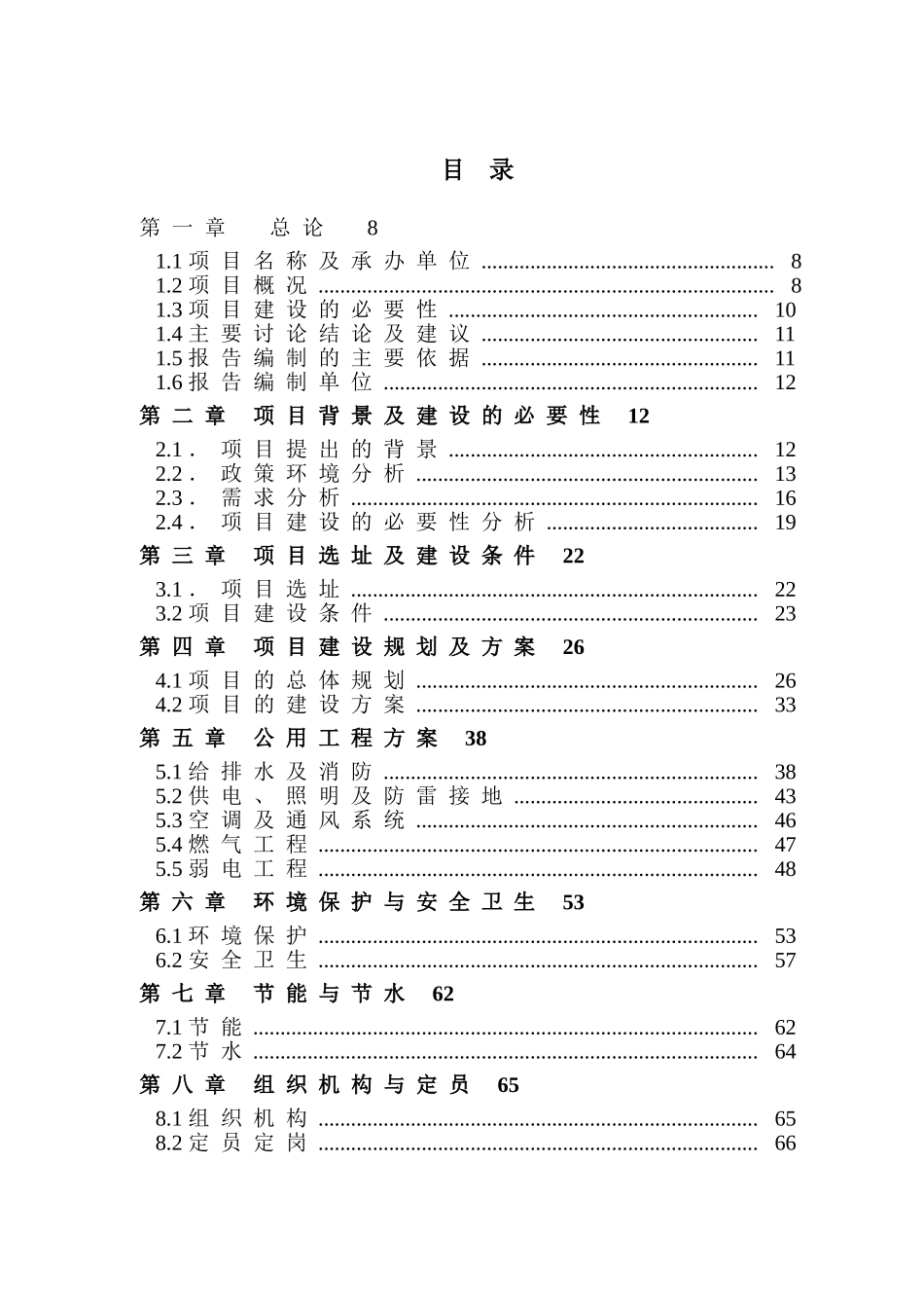 某学校教学楼工程可行性研究报告书_第3页