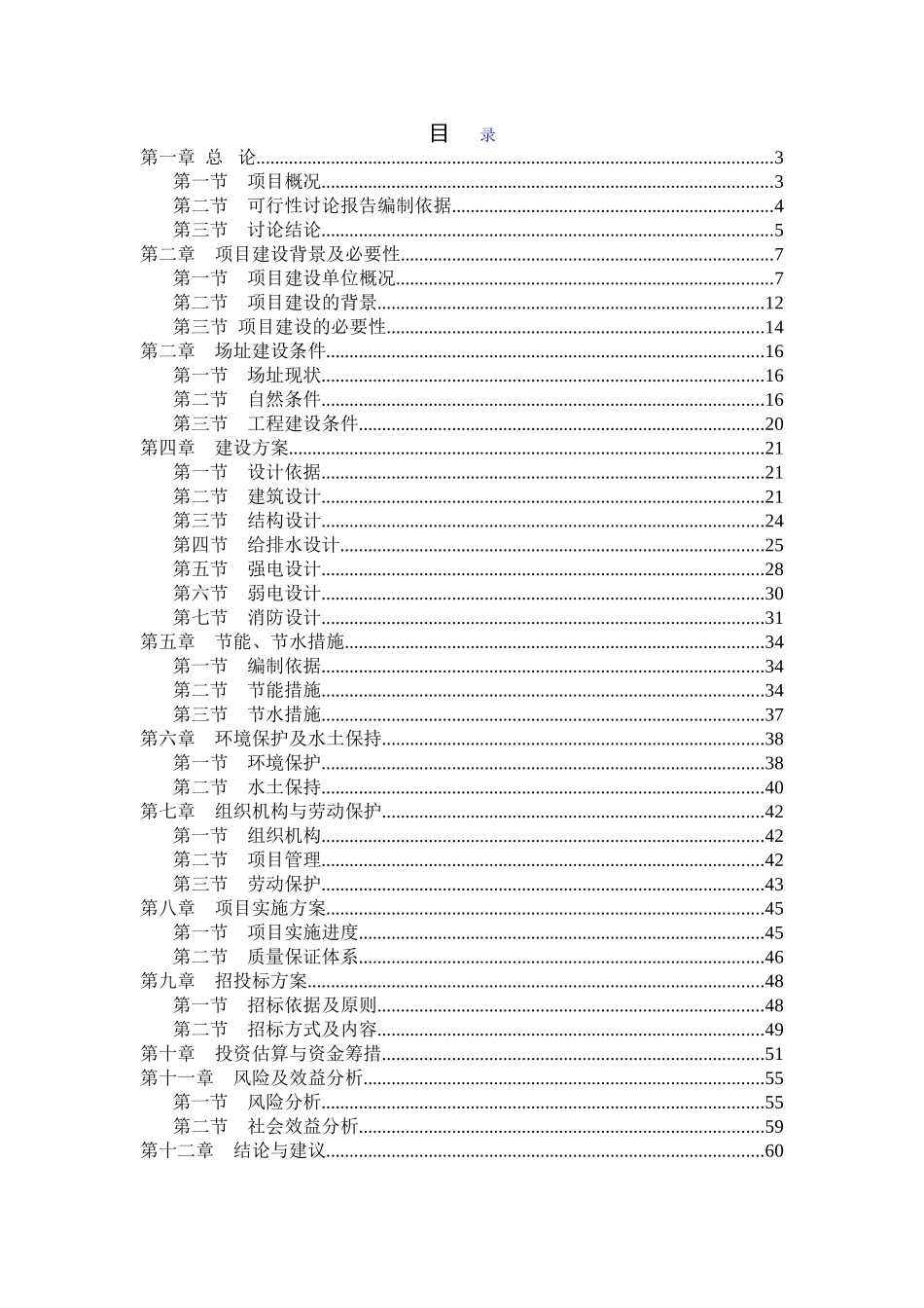 某学院楼建设项目可行性研究报告书_第3页