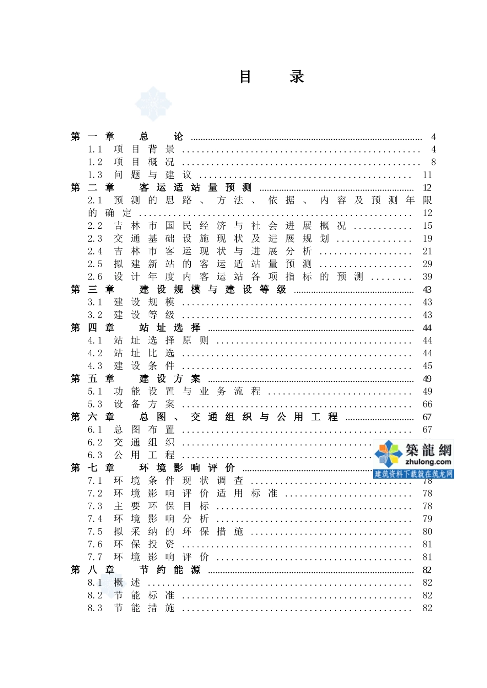 某客运站建设项目可行性研究报告_第3页