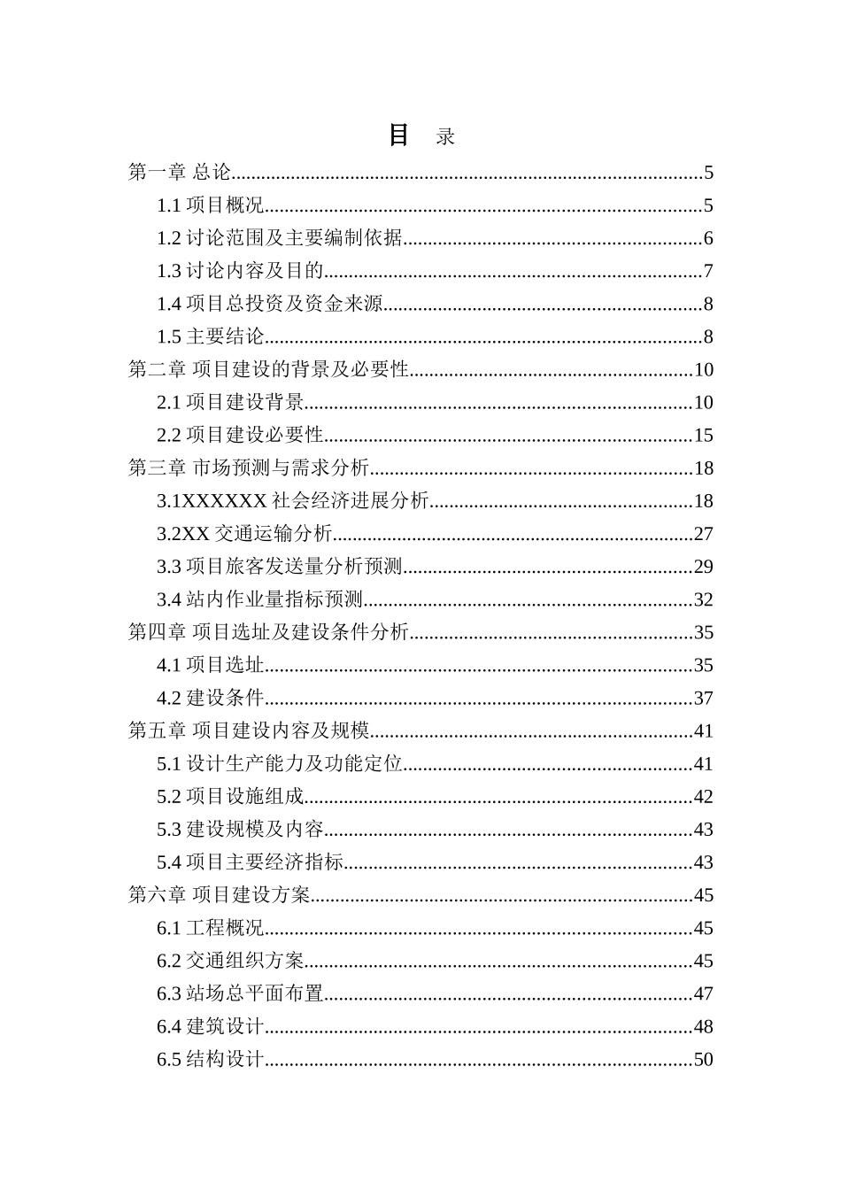 某客运站建设工程项目可行性研究报告书_第2页