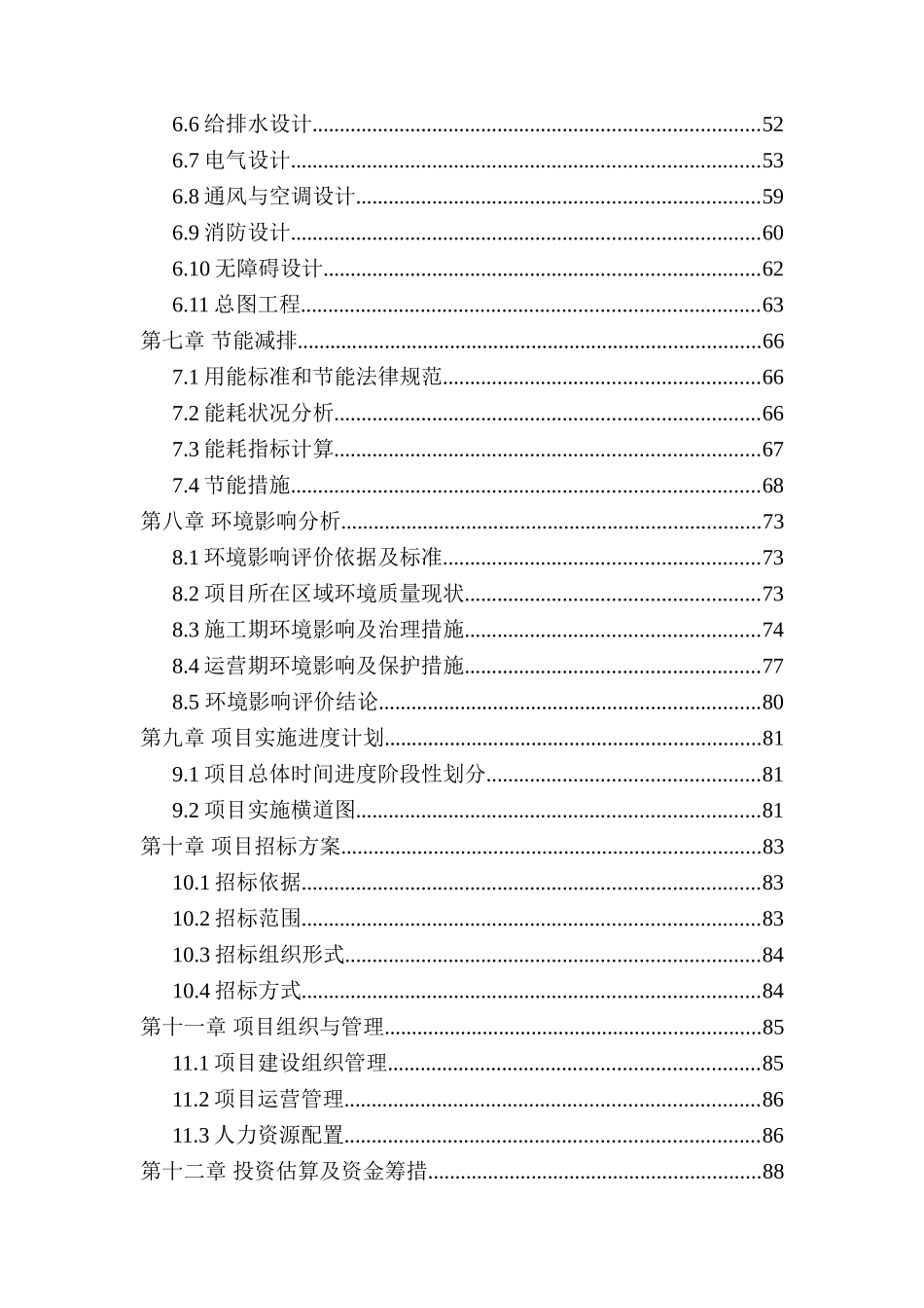 某客运站建设工程项目可行性研究报告书_第3页