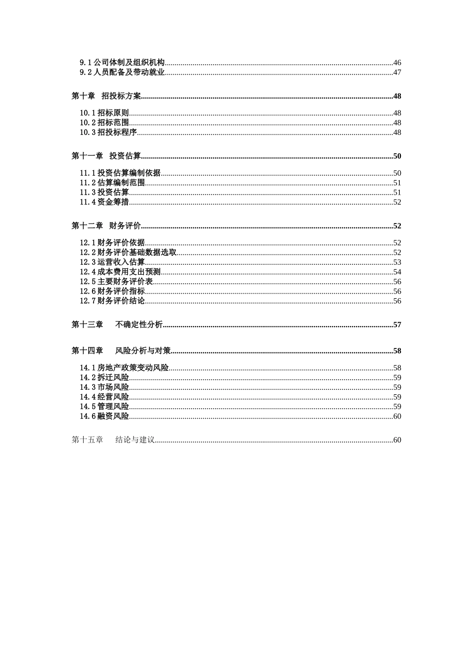 某家居用品物流园项目可研报告_第3页