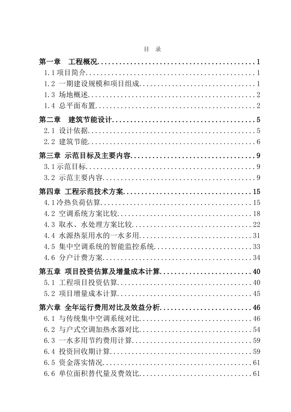 某小区国家级可再生能源建筑应用示范工程可行性研究报告书_第2页