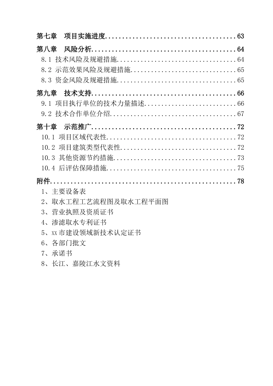 某小区国家级可再生能源建筑应用示范工程可行性研究报告书_第3页