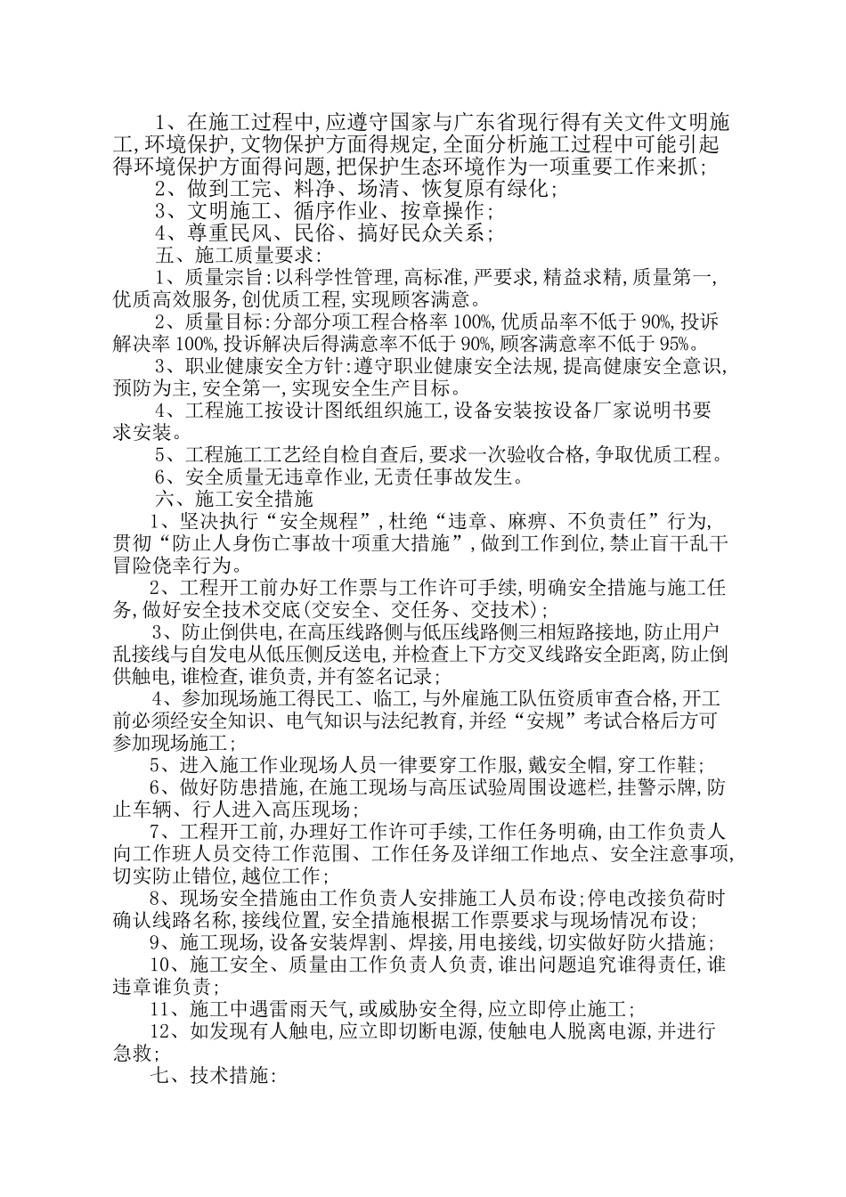 某小区电气改造施工方案_第2页