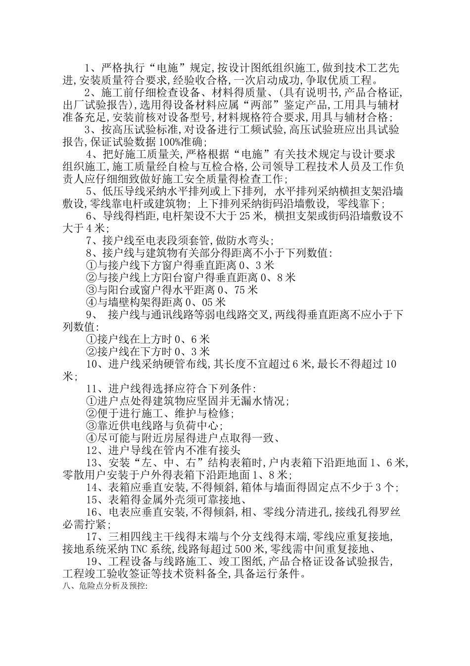 某小区电气改造施工方案_第3页