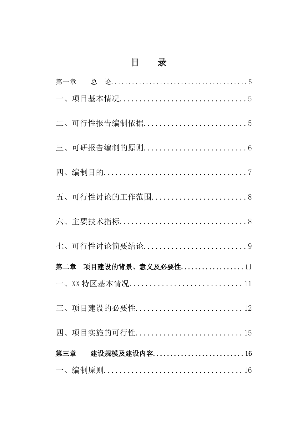 某小学教学楼项目可行性研究报告_第3页