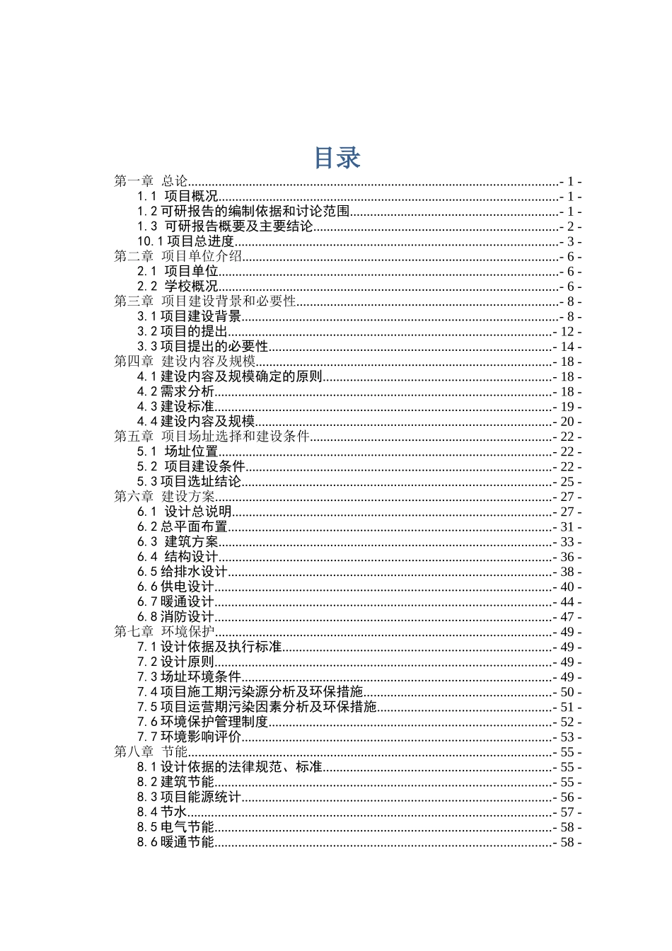 某小学迁建二期工程可行性研究报告_第2页
