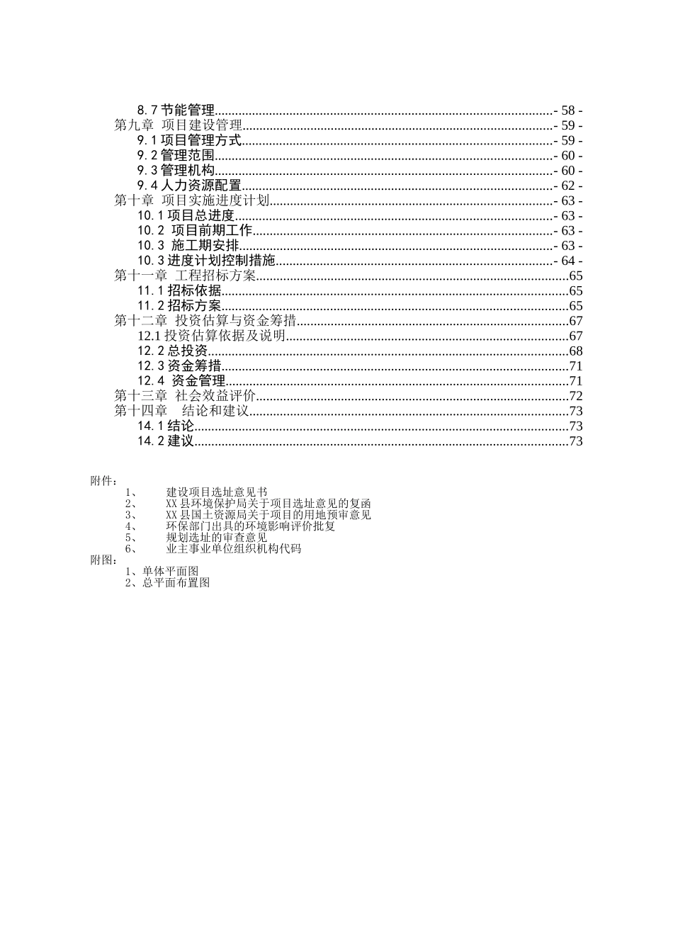 某小学迁建二期工程可行性研究报告_第3页