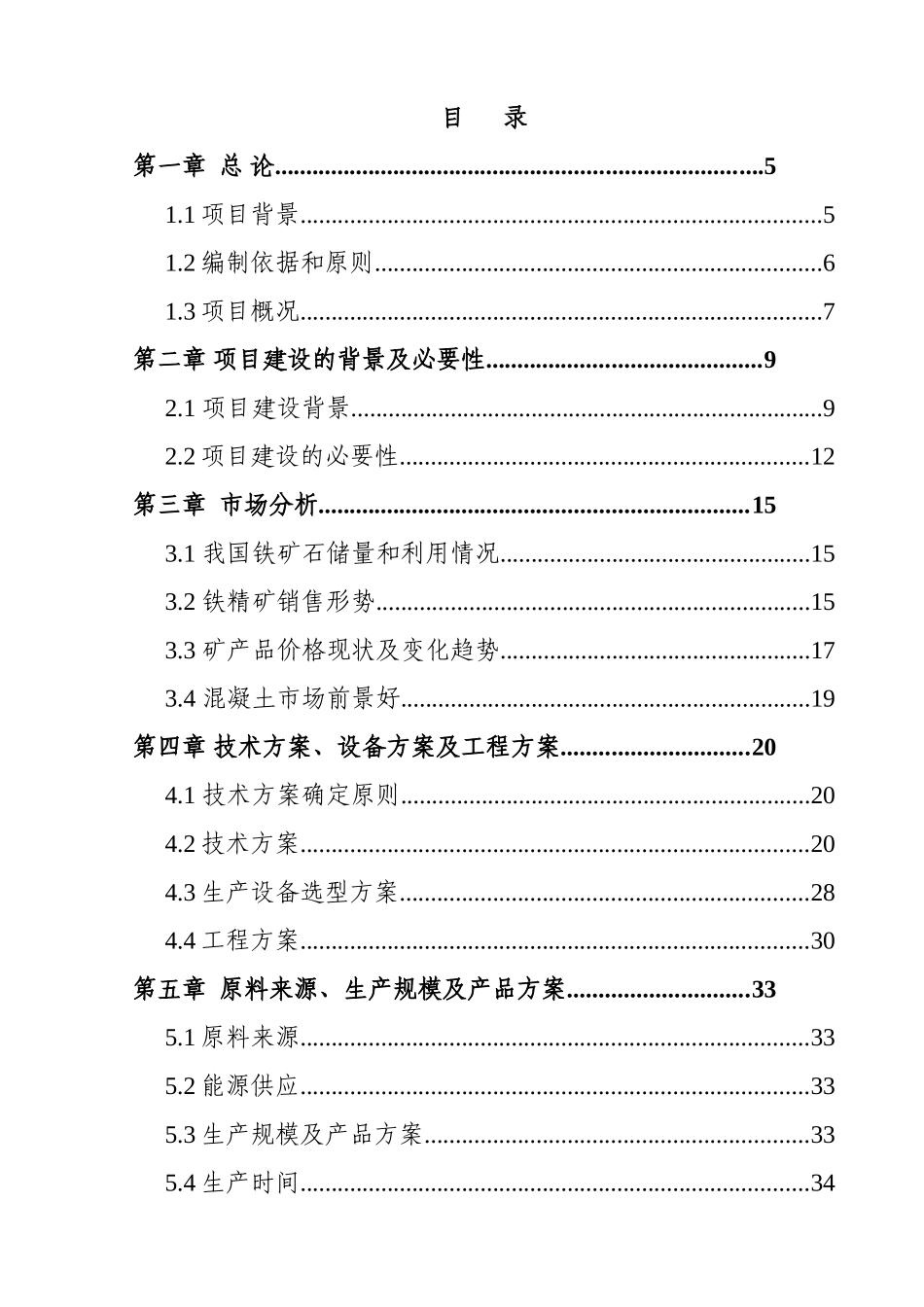 某尾矿综合利用项目可行性研究报告_第3页