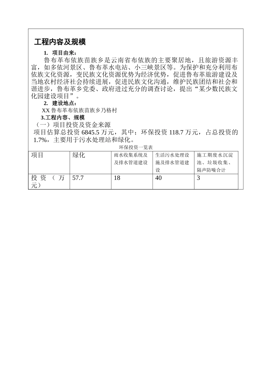 某少数民族特色文化园建设项目环境评估报告_第3页