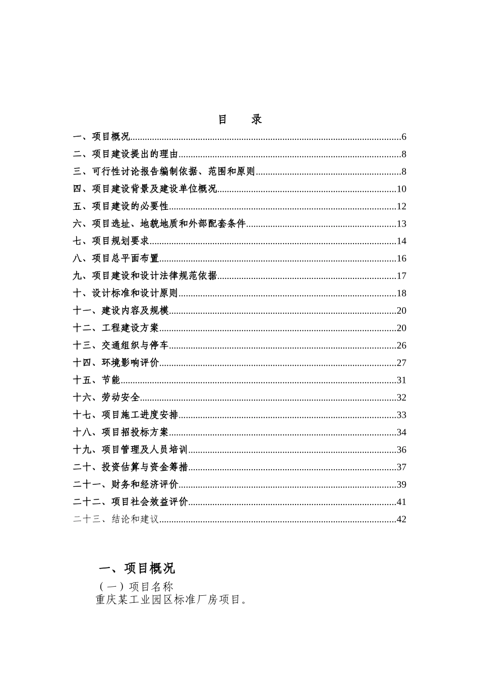 某工业园区标准厂房项目可行性研究报告_第3页