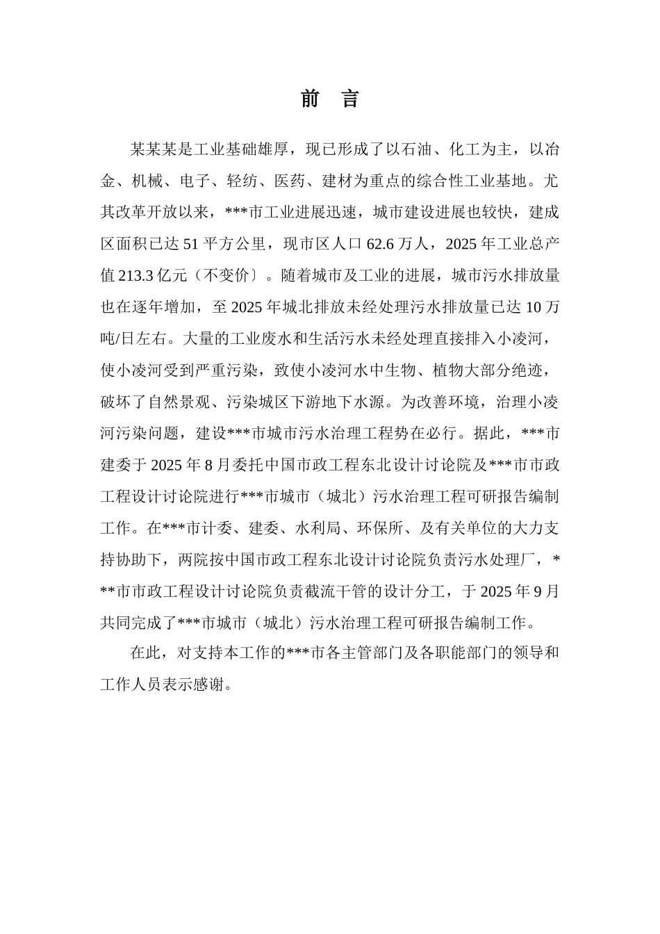 某工业园区污水治理项目可行性研究报告_第3页