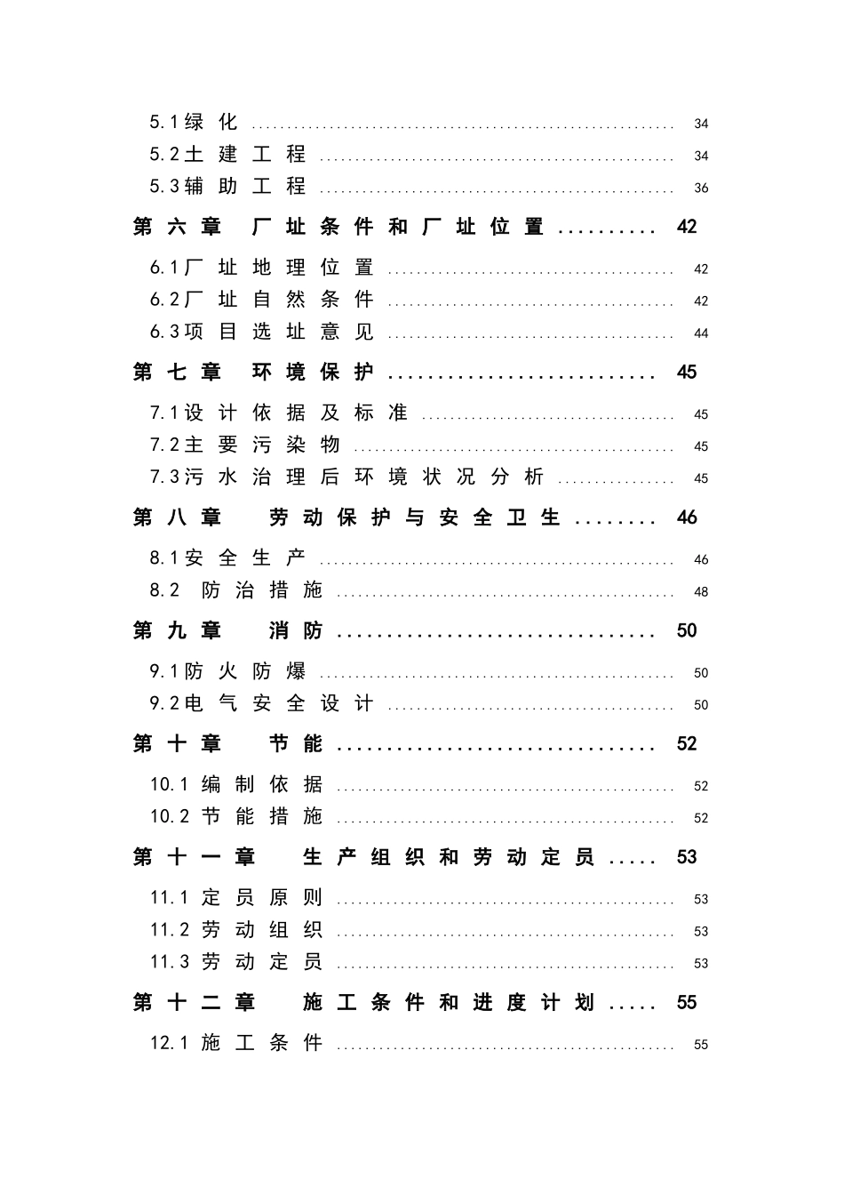 某屠宰废水治理工程可行性研究报告_第3页