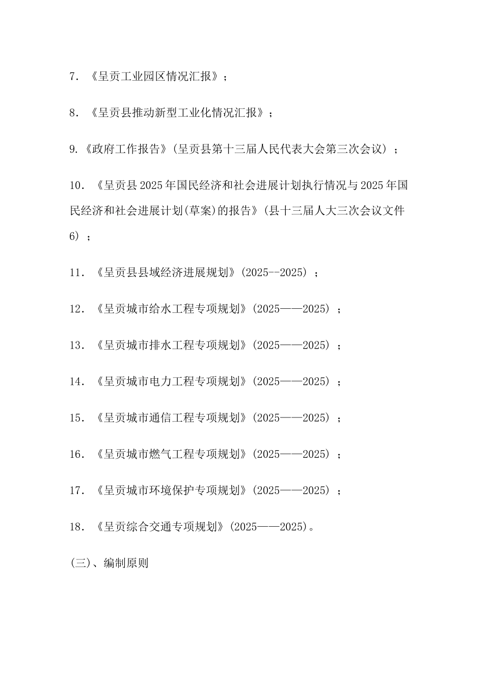 某工业园项目可行性研究报告_第3页