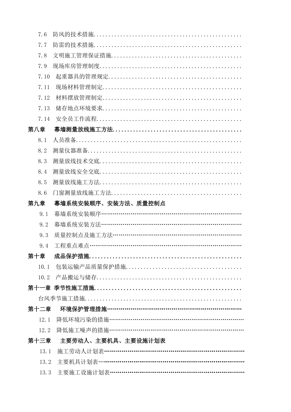 某工程幕墙工程施工组织设计本科学位论文_第2页