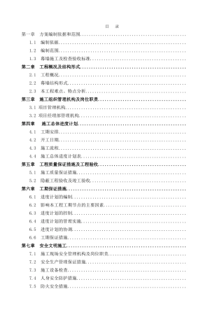 某工程幕墙工程施工组织设计本科学位论文