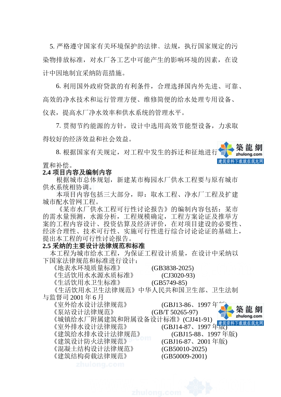 某市10万吨净水厂可研报告_第3页
