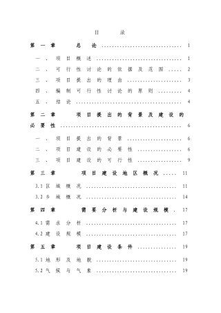 某市2025年小型农田水利项目可行性研究报告书