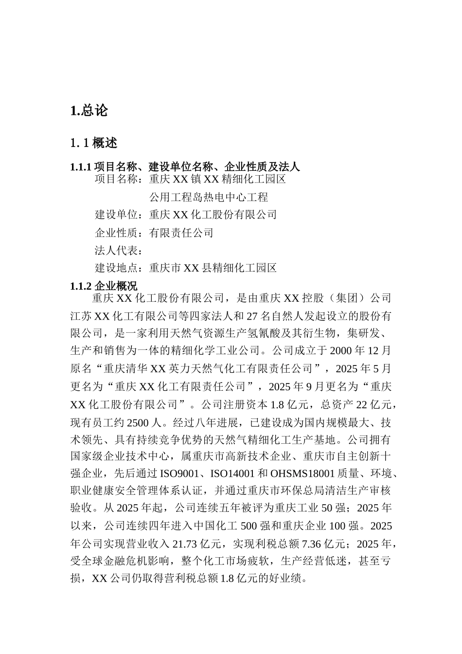 某工园区公用工程岛热电中心工程可行性研究报告_第2页