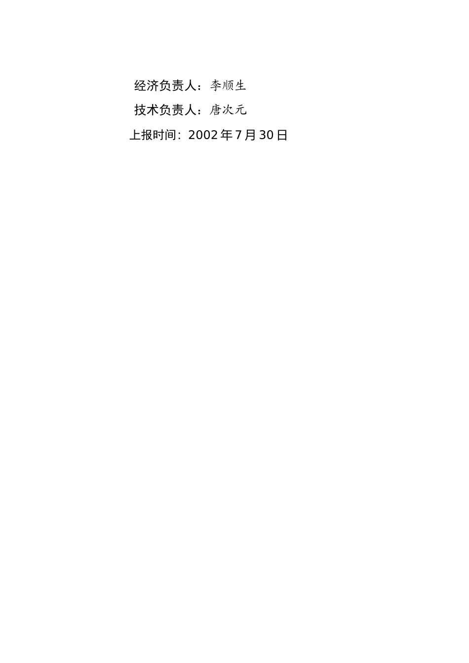 某市XX野生资源开发有限公司五彩配方米加工可行性研究报告_第2页