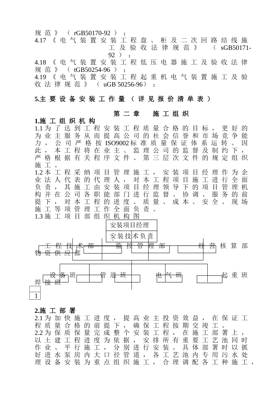 某工艺设备安装施工方案_第3页