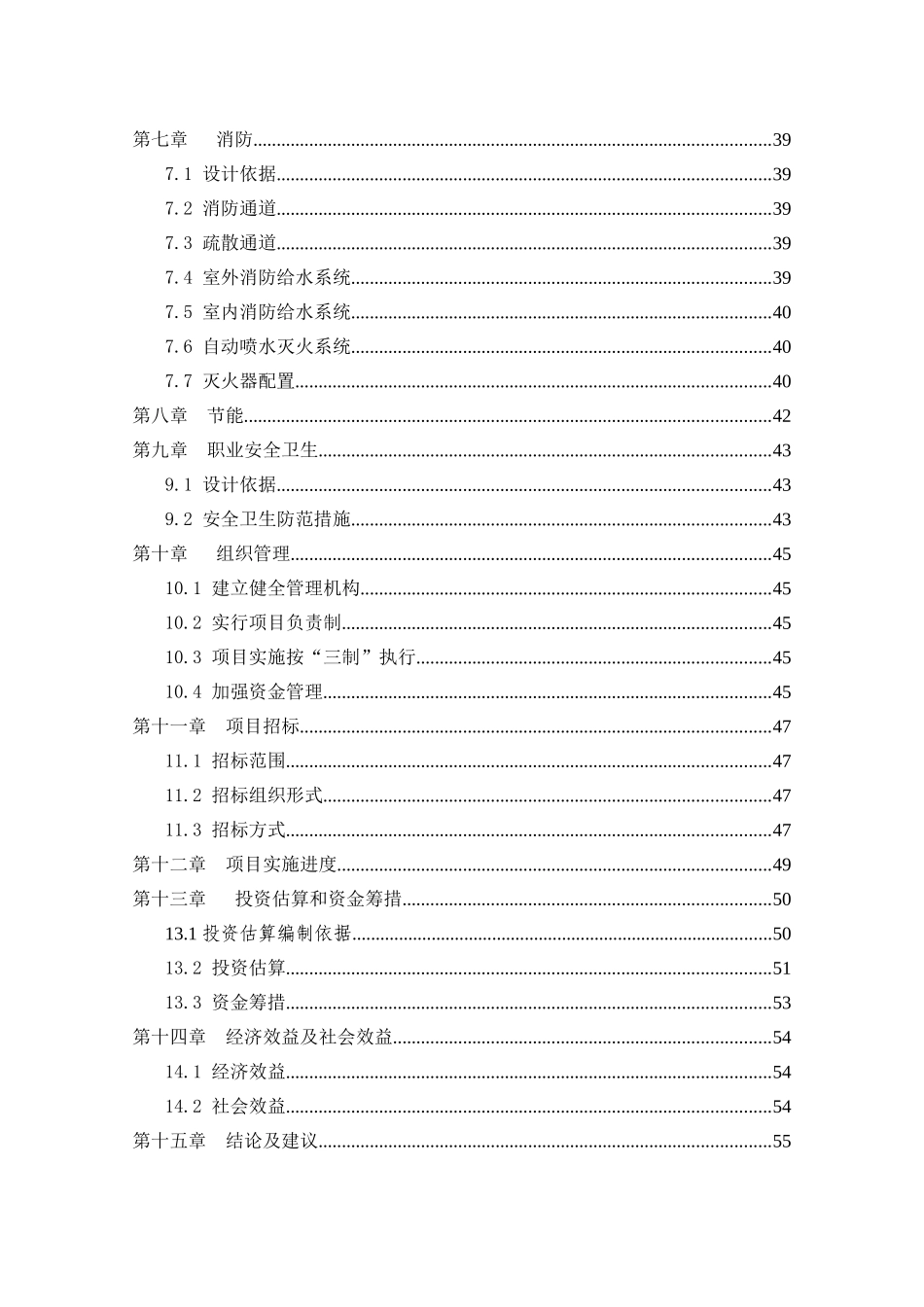 某市中心人民医院急救中心改扩建项目可行性研究报告书_第2页