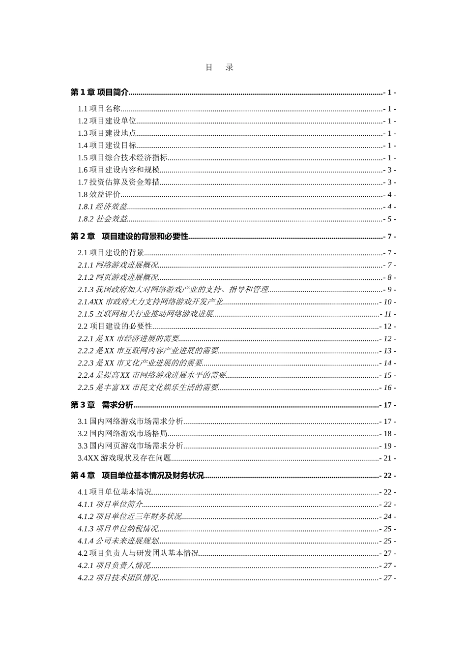 某市互联网产业化建设项目资金申请报告_第3页