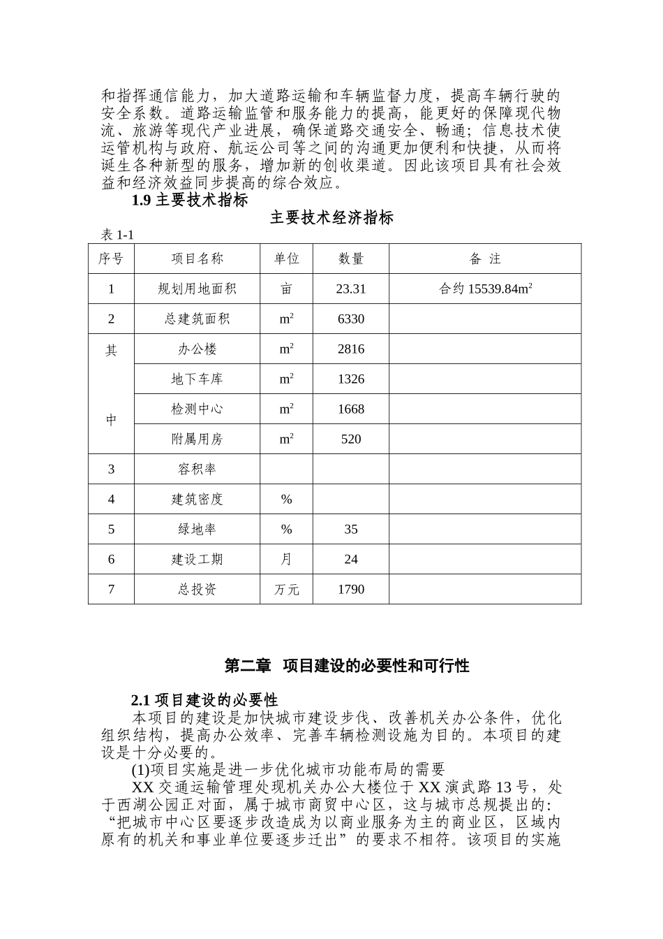 某市交通运输管理处办公楼建设项目可行性研究报告书_第3页