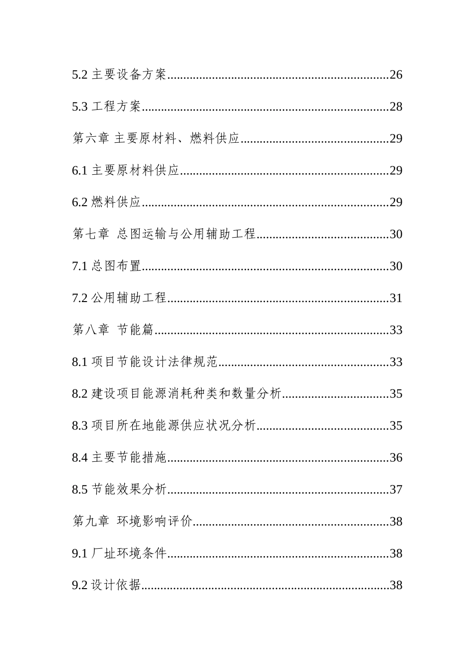 某市人民医院建设工程可行性研究报告(优秀甲级资质可研报告)_第2页