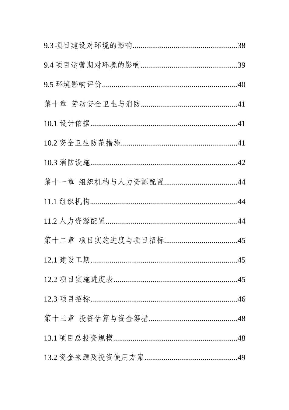 某市人民医院建设工程可行性研究报告(优秀甲级资质可研报告)_第3页