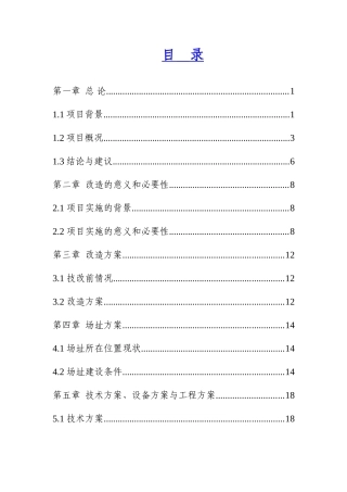 某市人民医院建设工程可行性研究报告(优秀甲级资质可研报告)