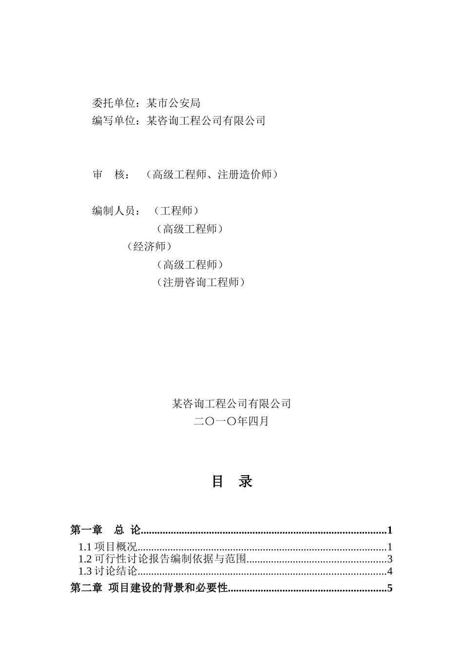 某市公安局基层派出所业务用房建设项目可行性研究报告_第3页
