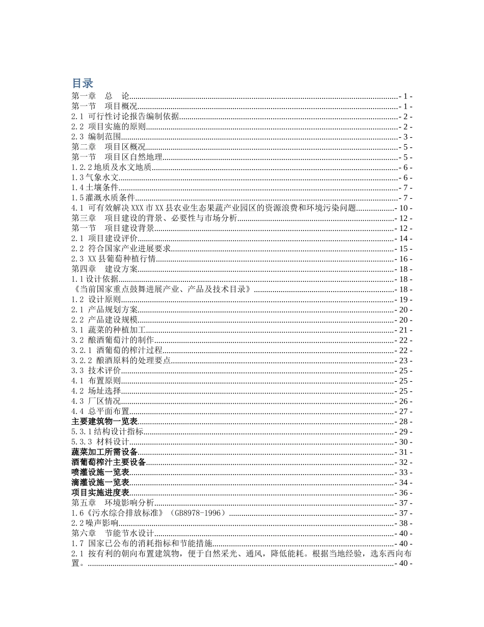 某市农业生态果蔬产业园建设项目可行性研究报告_第3页