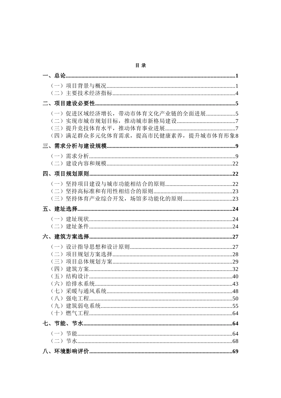 某市体育中心建设项目可行性研究报告_第2页