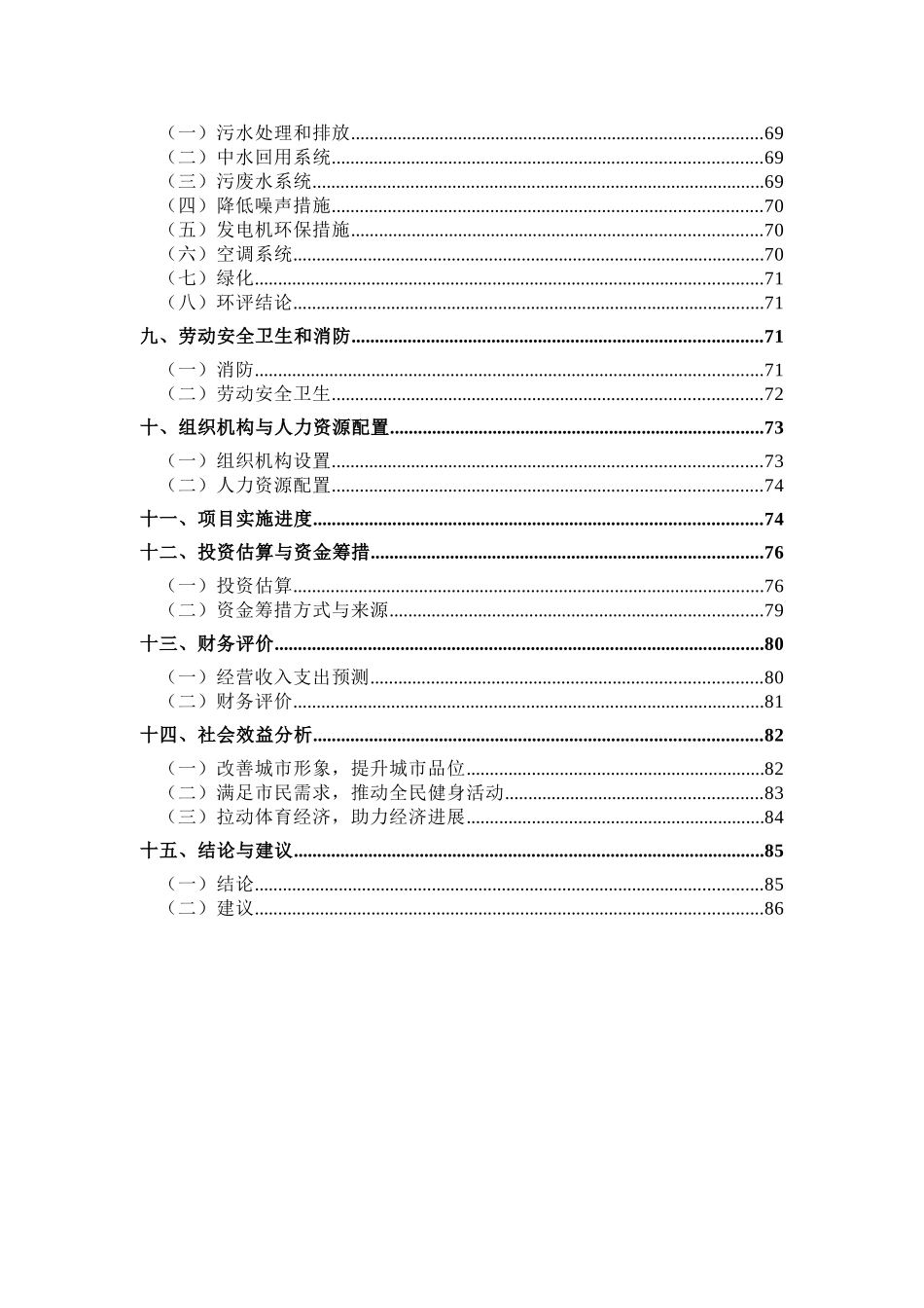 某市体育中心建设项目可行性研究报告_第3页