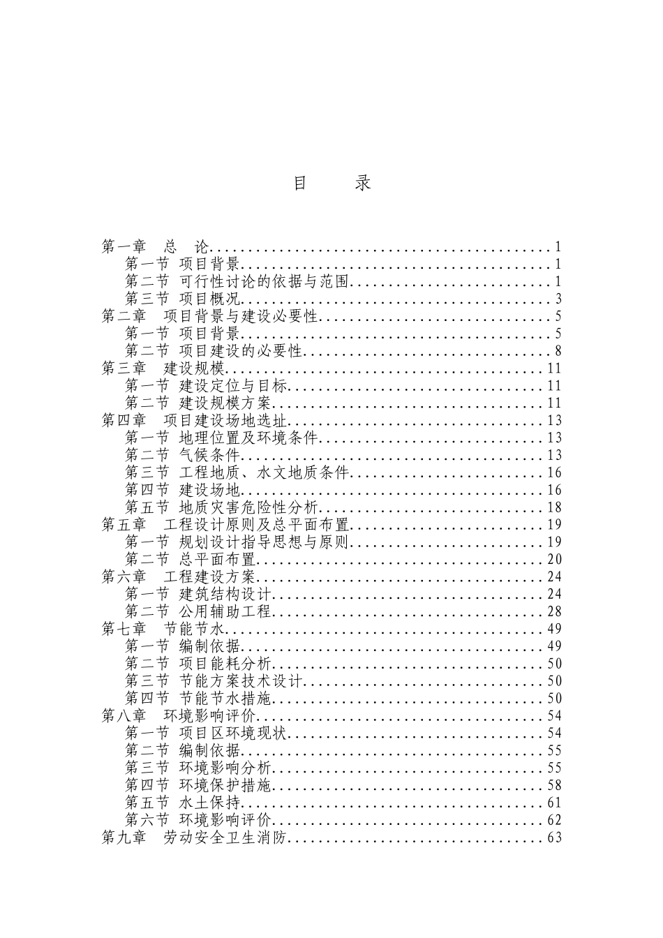 某市体育馆新建项目可行性研究报告书_第2页