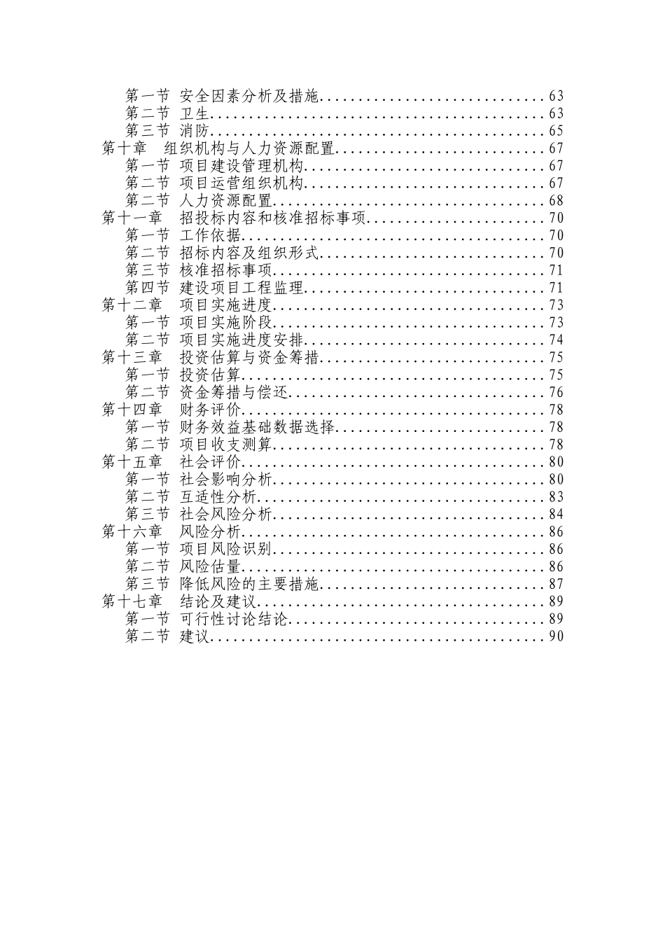 某市体育馆新建项目可行性研究报告书_第3页