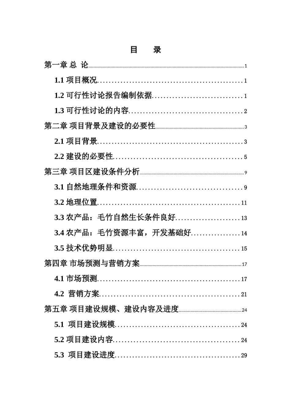 某市公用事业缴费平台建设项目可行性研究报告_第2页
