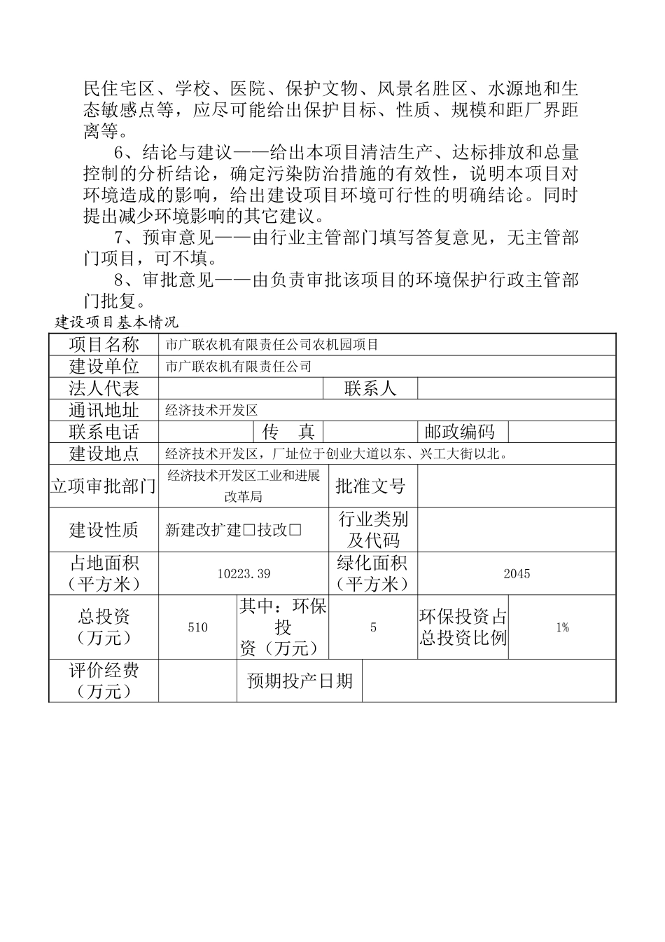 某市农机有限责任公司农机园项目环境评估报告书_第2页