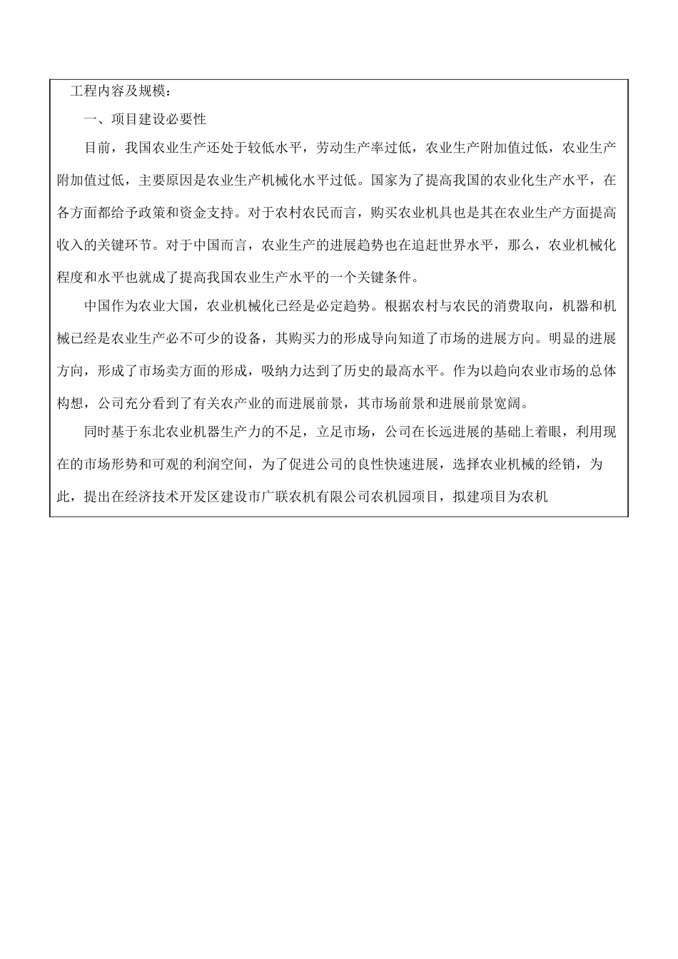 某市农机有限责任公司农机园项目环境评估报告书_第3页
