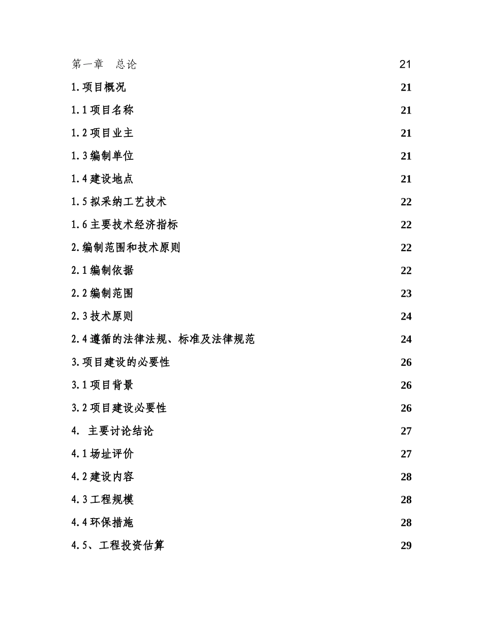 某市医疗废物集中处置设施可行性研究报告书_第3页